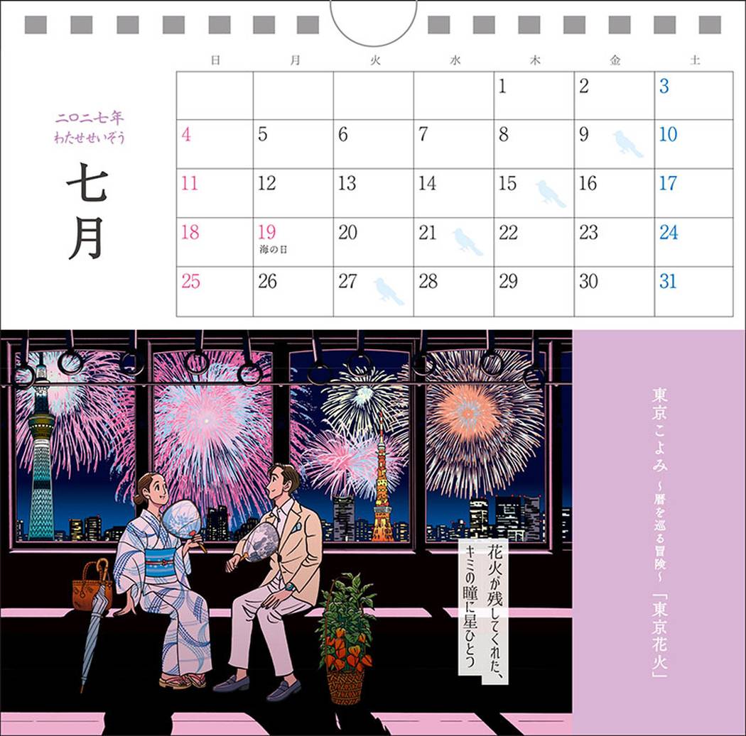取寄品】わたせせいぞう 2027 Calendar 卓上 壁掛カレンダー2027年 令