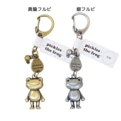 キーリング キャストキーホルダー かえるのピクルス 真鍮フルビ 銀フルビ 牛久保工芸社 キーホルダー