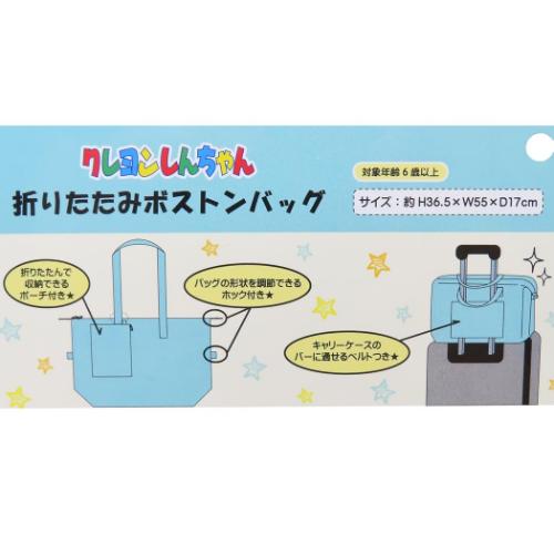 ボストンバッグ 折りたたみボストンバッグ クレヨンしんちゃん おもさゃぼこ 