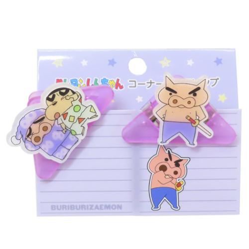クリップ コーナーペアクリップ 2個セット クレヨンしんちゃん ぶりぶりざえもん  事務用品 書類整理 読書 アニメキャラクター