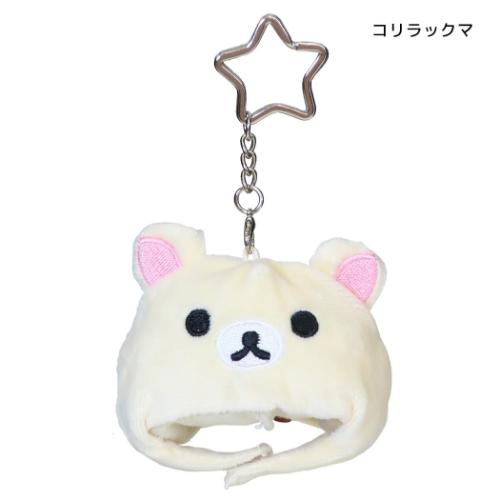 コリラックマ 着ぐるみ マスコット 平成レトロ リラックマ マスコット 着ぐるみキャップキーホルダー コリラックマ