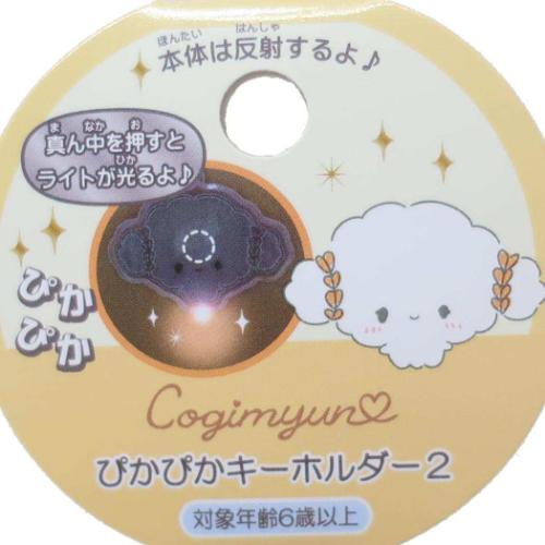 ピカピカキーホルダー2 こぎみゅん キーリング サンリオ ユニック グッズ