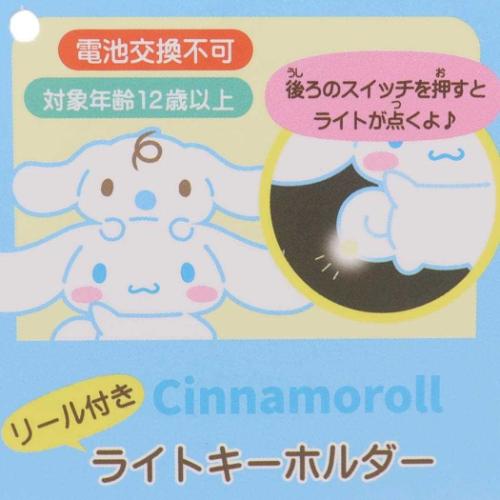 クロミ バッグチャーム リール付きライトキーホルダー サンリオ