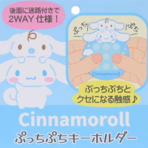 キーリング プッチプチキーホルダー シナモロール サンリオ