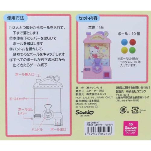 おもちゃ わくわくボールキャッチャー ハローキティ サンリオ ユニック