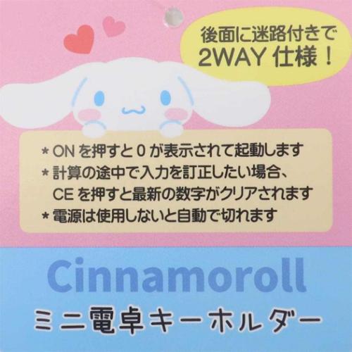 クロミ ミニ電卓キーホルダー サンリオ 電卓 キャラクター ユニック