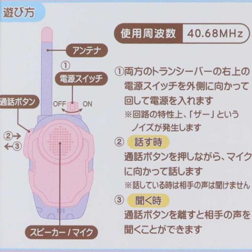 クロミ おもちゃ マイメロディ＆クロミ もしもしトランシーバー