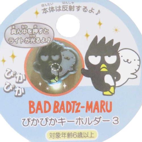 ポチャッコ ぴかぴかキーホルダー3 キーリング サンリオ