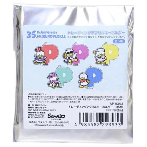 あひるのペックル トレーディングアクリルキーホルダー 全5種の内どれ