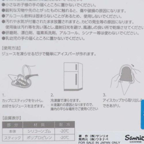製菓用品 アイスキャンディーメーカー のんびり シナモロール サンリオ ワタナベ お菓子作り 製菓皿 キャラクター