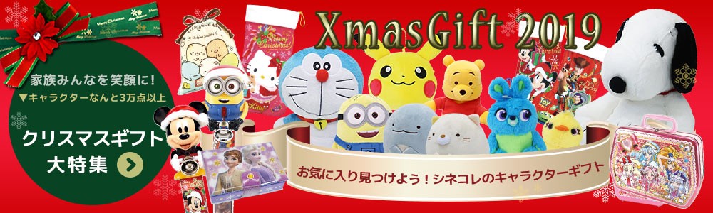 シネマコレクション キャラクターグッズ 通販サイト