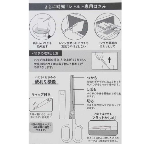 多機能はさみ れとらくはさみ ヤクセル