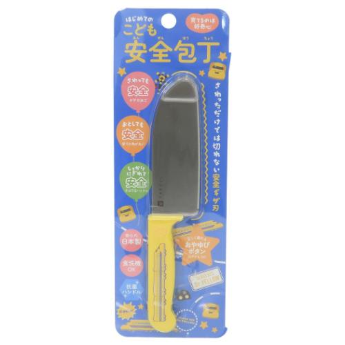 調理用品 こども安全包丁 923形ドクターイエロー ヤクセル 鉄道