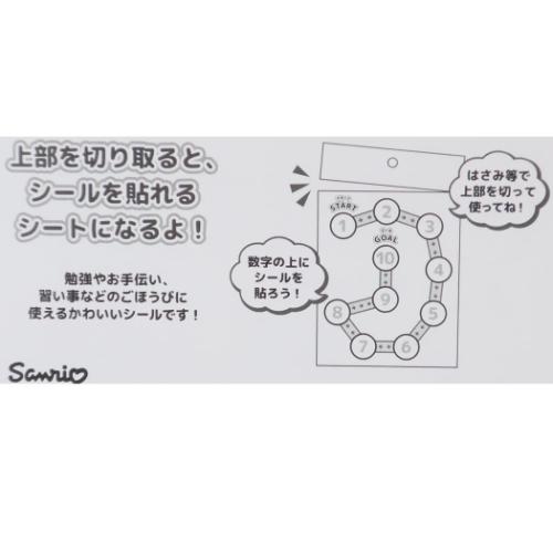 よくできましたシール ごほうびステッカー サンリオキャラクターズ サンリオ 山野紙業 ご褒美ステッカー