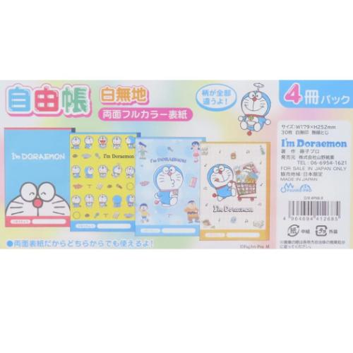 アイムドラえもん グッズ 自由帳 サンリオ アニメキャラクター 4冊