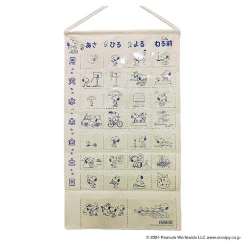 布製SNOOPY壁掛け時間割表