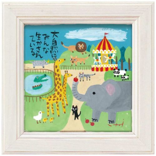 ミニアートフレーム 動物画 糸井忠晴 自然が大切 ユーパワー IT-00628 ギフト