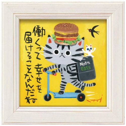 動物画 糸井忠晴 ミニアートフレーム 幸せの配達 ユーパワー IT-00629