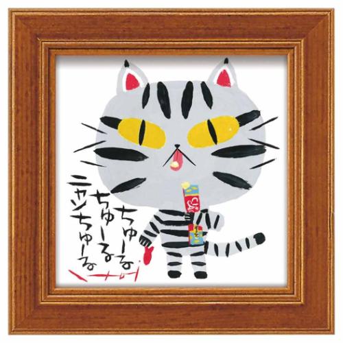 動物画 糸井忠晴 ミニアートフレーム にゃんちゅーる IT-00645