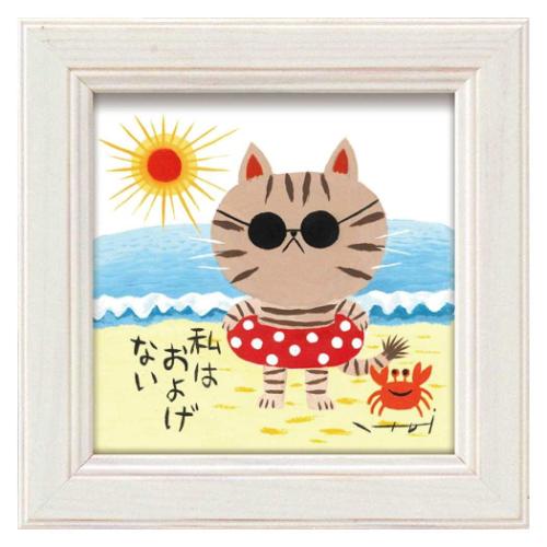 メッセージアート 糸井 忠晴 ミニアート 海水浴 IT-00653 ギフト