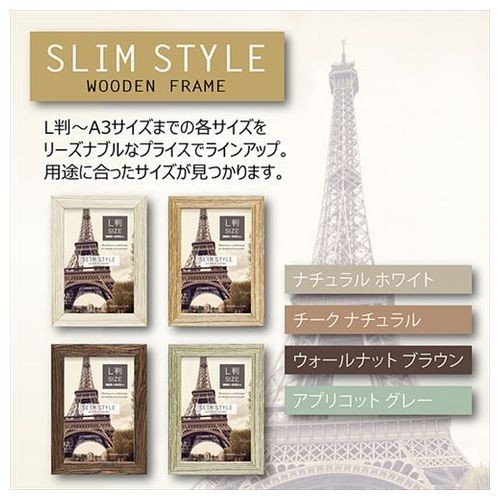  木製 フレーム スリムスタイル L判 ホワイト ナチュラル ブラウン グレー 額縁 インテリア 雑貨 ユーパワー 11×15cm お洒落 ヴィンテージ風 通販