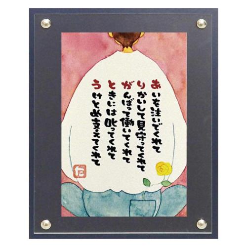 メッセージアート Art Frames おとうさんありがとう マエダ タカユキ ユーパワー