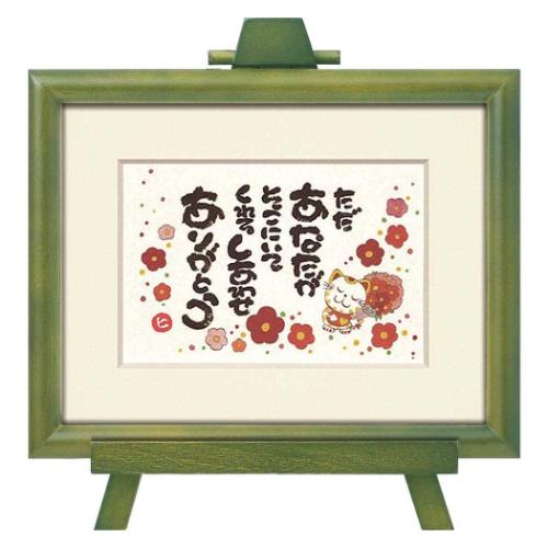 Art Frames メッセージアート あなたがそこにいてくれる 西本 敏昭 ユーパワー TN-02011
