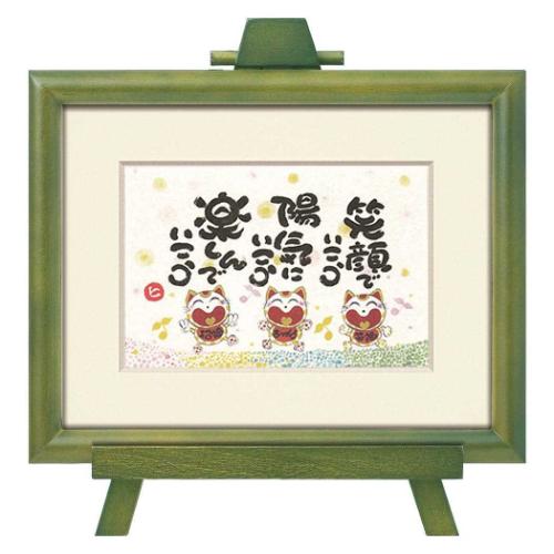 Art Frames メッセージアート 西本 敏昭 笑顔でいこう ユーパワー TN-02012 ギフト