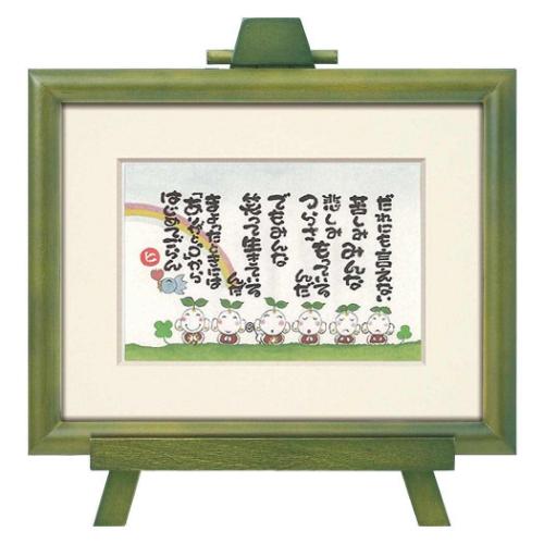 Art Frames メッセージアート 西本 敏昭 だれにも言えない ユーパワー TN-02013