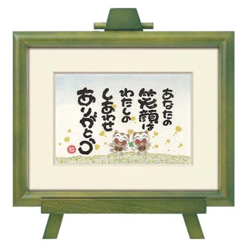 Art Frames メッセージアート 西本 敏昭 わたしのしあわせ ユーパワー TN-02014 ギフト