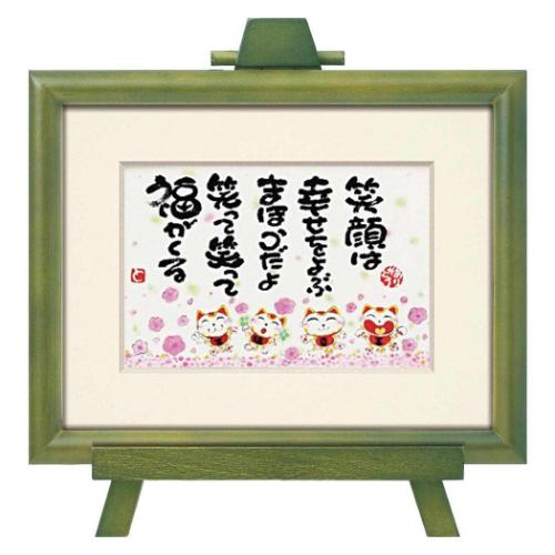 メッセージアート Art Frames 西本 敏昭 笑顔は幸せをよぶ ユーパワー TN-02019