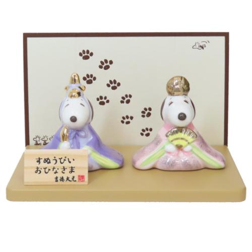 雛人形 磁器製 ひな人形 スヌーピー＆ベル ピーナッツ 吉徳 コンパクト