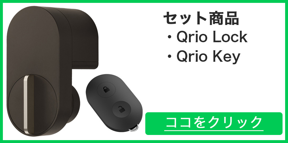 Qrio キュリオロック Q-SL2/T セット(キュリオキー付き) ブラウン Qrio