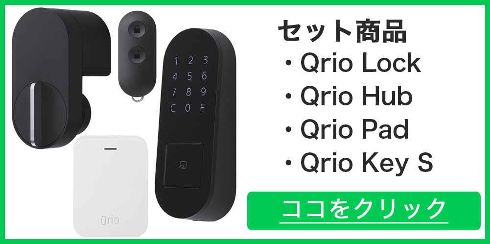 Qrio キュリオロック Q-SL2 セット(キュリオパッド付) ブラック Qrio