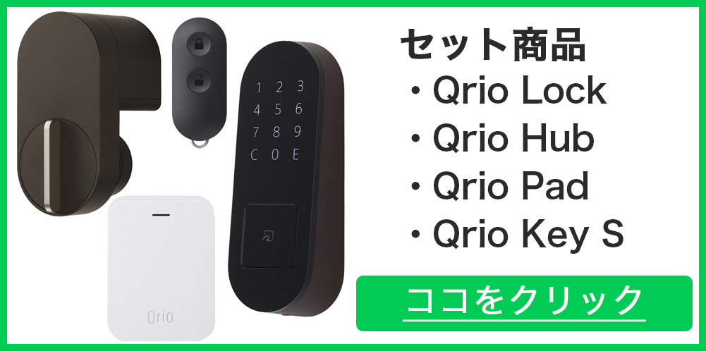 Qrio Lock セット商品 * Lock (2) + Hub + Pad Qrio Lock セット商品 * Lock (2) + Hub + Pad