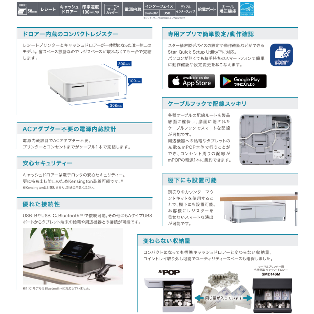 スター精密 キャッシュドロア一体型感熱式プリンター mCollection mPOP