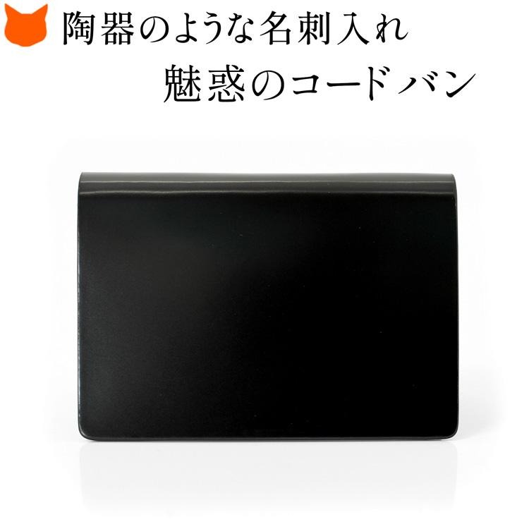 名刺入れ コードバン メンズ 本革 母の日 祝い 誕生日 プレゼント 薄型 40代 50代 60代 男性 定年 退職 ギフト_1