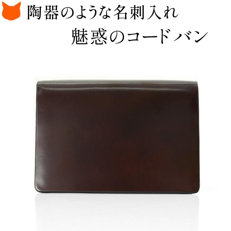 名刺入れ コードバン メンズ 本革 母の日 祝い 誕生日 プレゼント 薄型 40代 50代 60代 男性 定年 退職 ギフト_2
