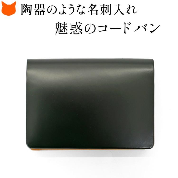 名刺入れ コードバン メンズ 本革 母の日 祝い 誕生日 プレゼント 薄型 40代 50代 60代 男性 定年 退職 ギフト_3