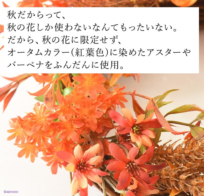【※現品限り！】手作り秋リース  お家のインテリアやドア飾り。限定一品 リース 秋 花 玄関 ドア おしゃれ インテリア 店舗 ディスプレイ