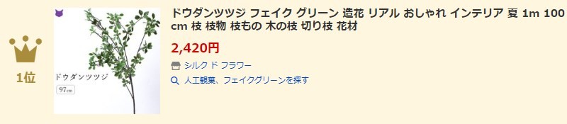 ランキング受賞のドウダンツツジ