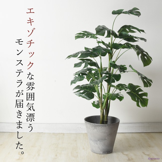 モンステラ フェイク グリーン 人工 観葉植物 造花 1 m 100 cm