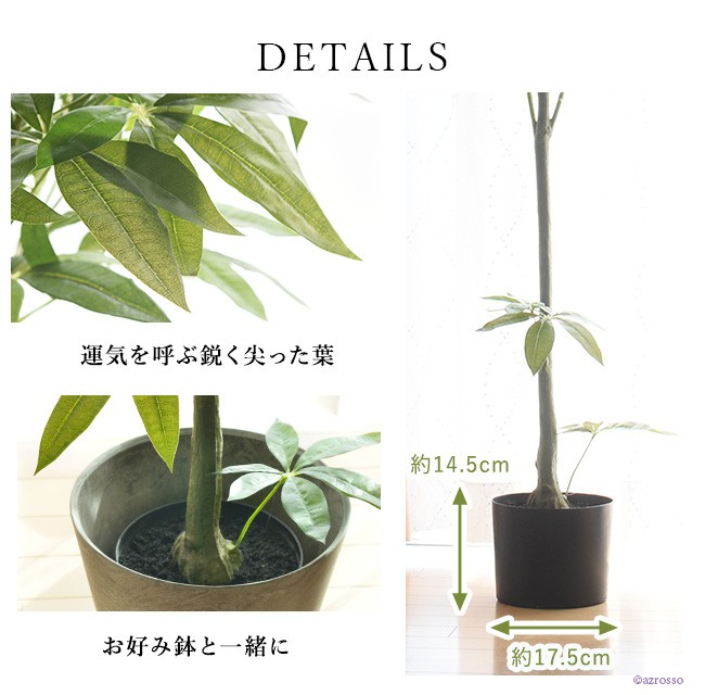 パキラ 人工 観葉植物 フェイク グリーン 造花 1m 2m おしゃれ