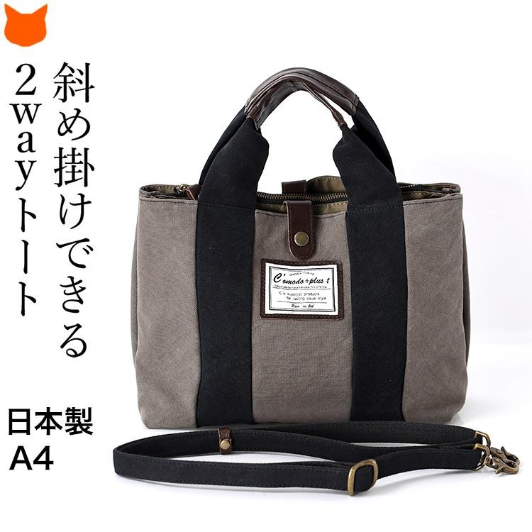 日本製 ミニ トートバッグ ショルダーバッグ レディース 就職 祝い 誕生日 プレゼント 帆布 本革 40代 50代 60代 就職 定年 退職 ギフト | C'omodo+plust | 04