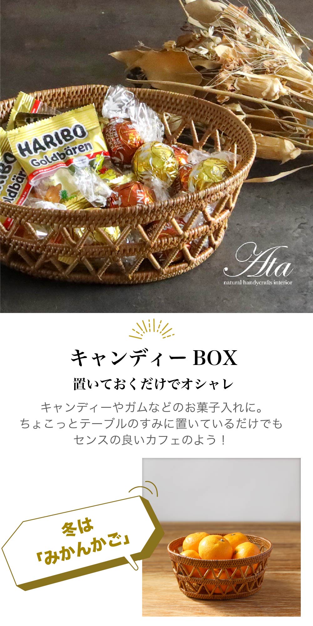 ☆アタ製 みかんかご アタ細工が目を引くバスケット A10 小物入れ 果物