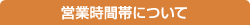 お支払いについて