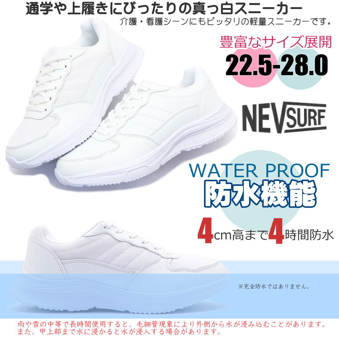 NEV SURF 即納 防水 通学 白スニーカー 白靴 レディース メンズ