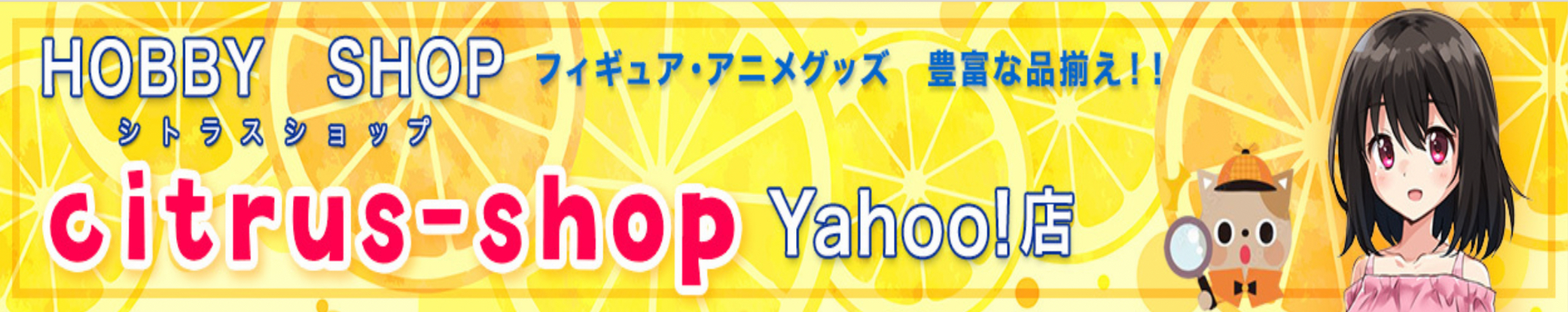 citrus-shop Yahoo!店 ヘッダー画像