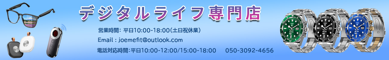 デジタルライフ専門店 ヘッダー画像