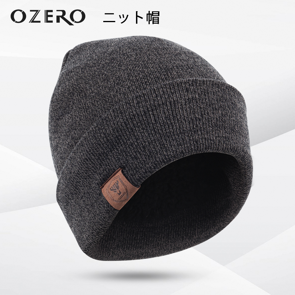 OZERO ニット帽子 メンズ レディース 冬用 帽子 防寒帽子 裏起毛 保温 ブラック グレー